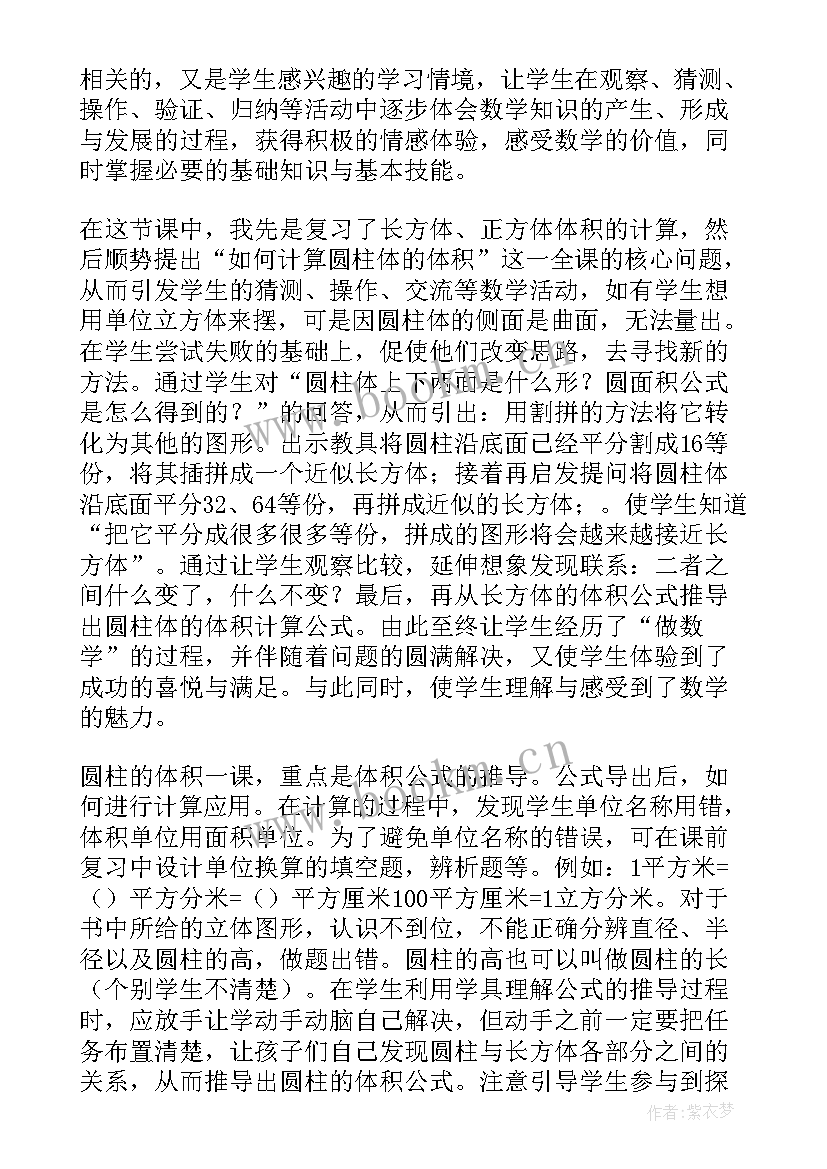 瓶子的容积教学反思(通用7篇)