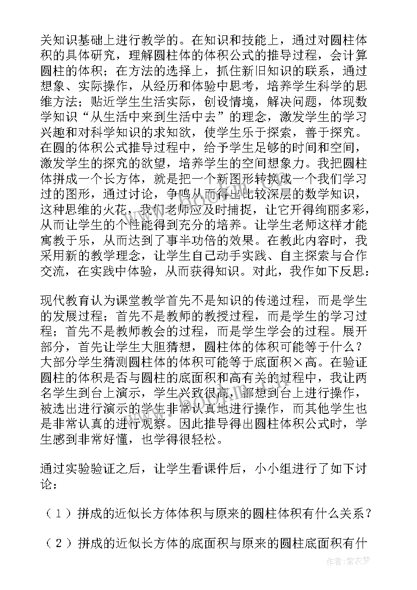 瓶子的容积教学反思(通用7篇)