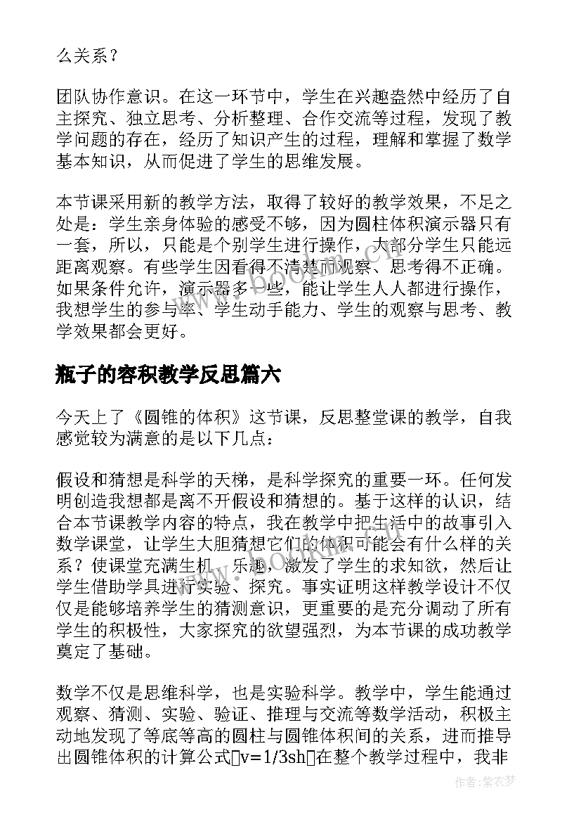 瓶子的容积教学反思(通用7篇)