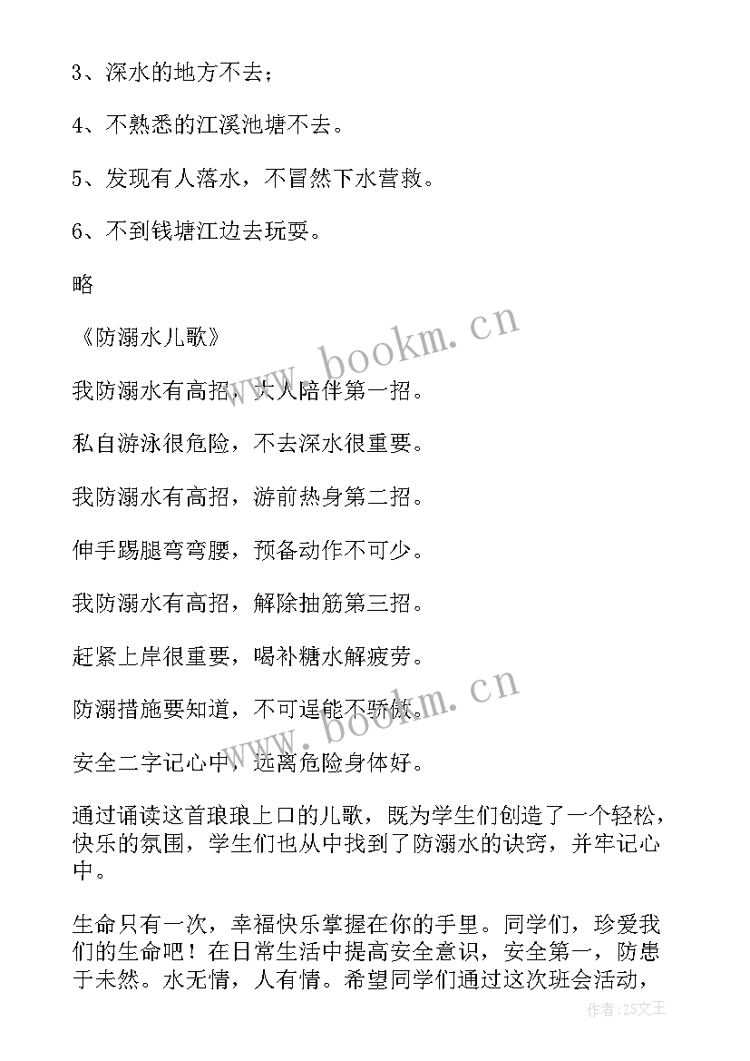 2023年防溺水安全知识活动方案 防溺水班会活动方案(优秀6篇)