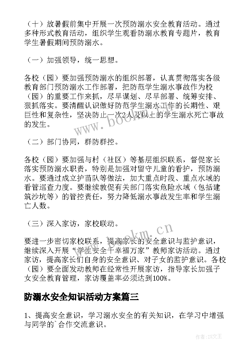 2023年防溺水安全知识活动方案 防溺水班会活动方案(优秀6篇)