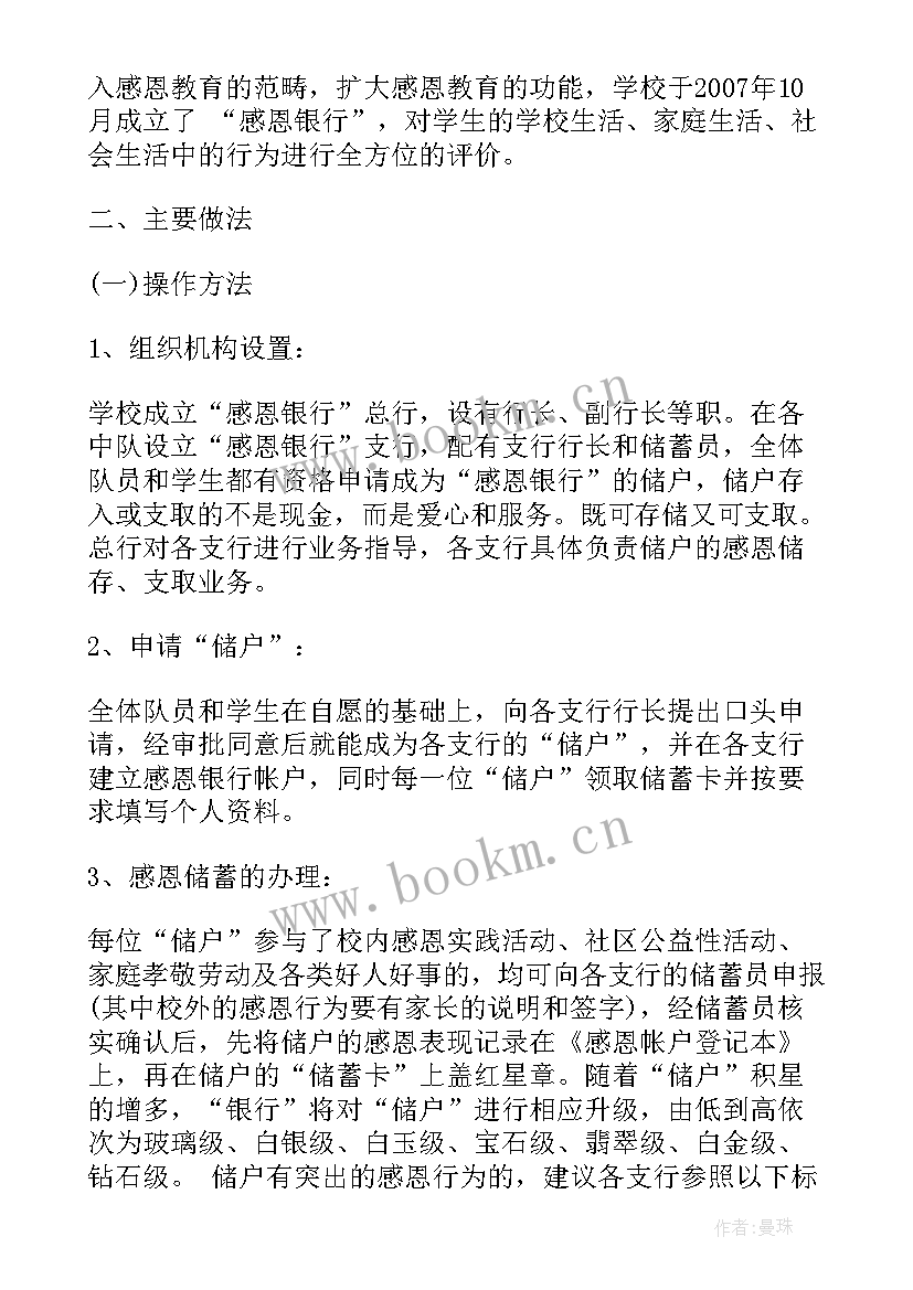 最新银行感恩答谢活动方案 银行感恩节活动方案(优秀5篇)