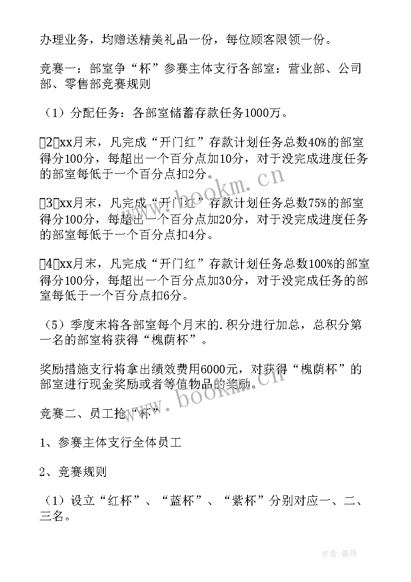 最新银行感恩答谢活动方案 银行感恩节活动方案(优秀5篇)