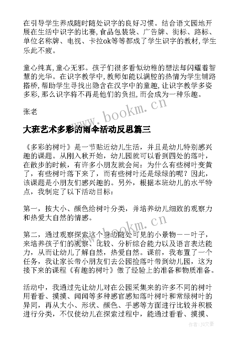 最新大班艺术多彩的雨伞活动反思 多姿多彩的靠垫教学反思(通用5篇)