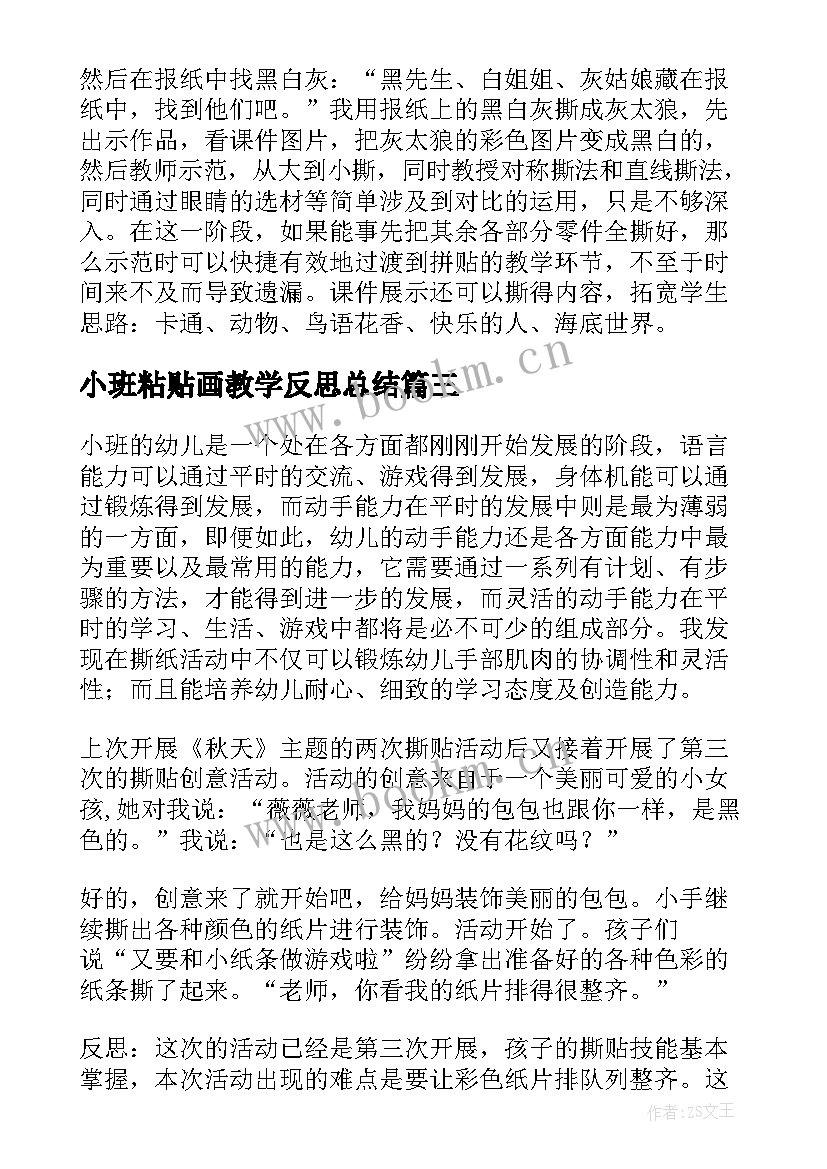 小班粘贴画教学反思总结(优秀5篇)