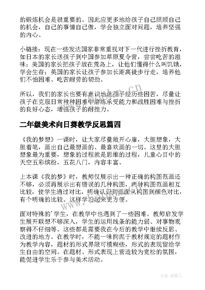 最新二年级美术向日葵教学反思 大班教学反思(汇总9篇)