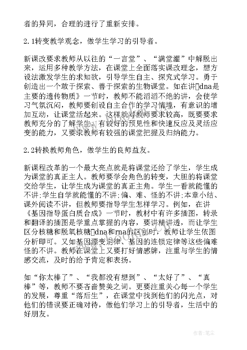 高中生物教学反思论文题目(精选5篇)