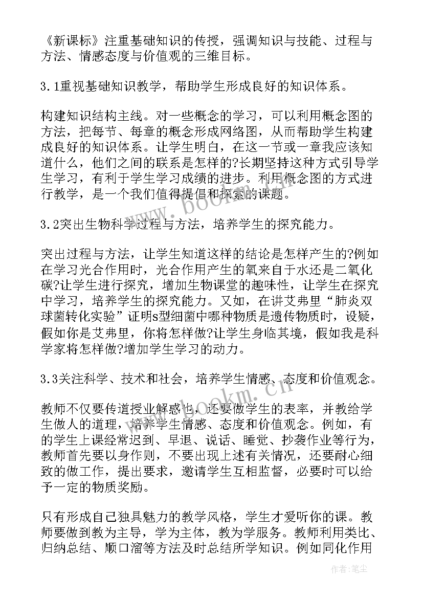 高中生物教学反思论文题目(精选5篇)