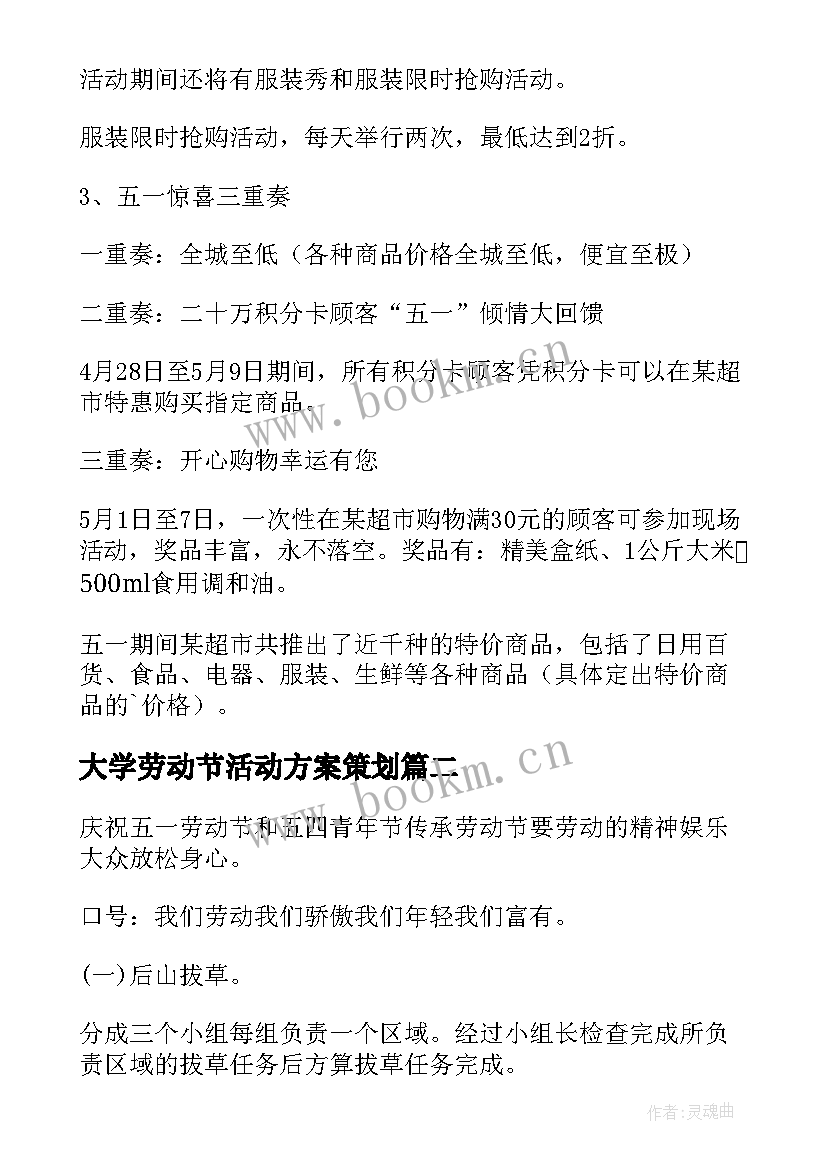 2023年大学劳动节活动方案策划 劳动节活动方案(模板8篇)