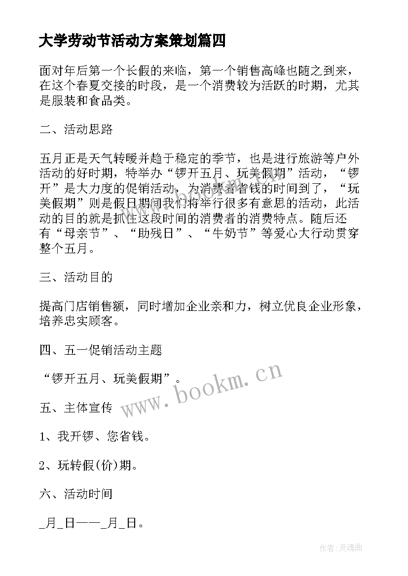 2023年大学劳动节活动方案策划 劳动节活动方案(模板8篇)