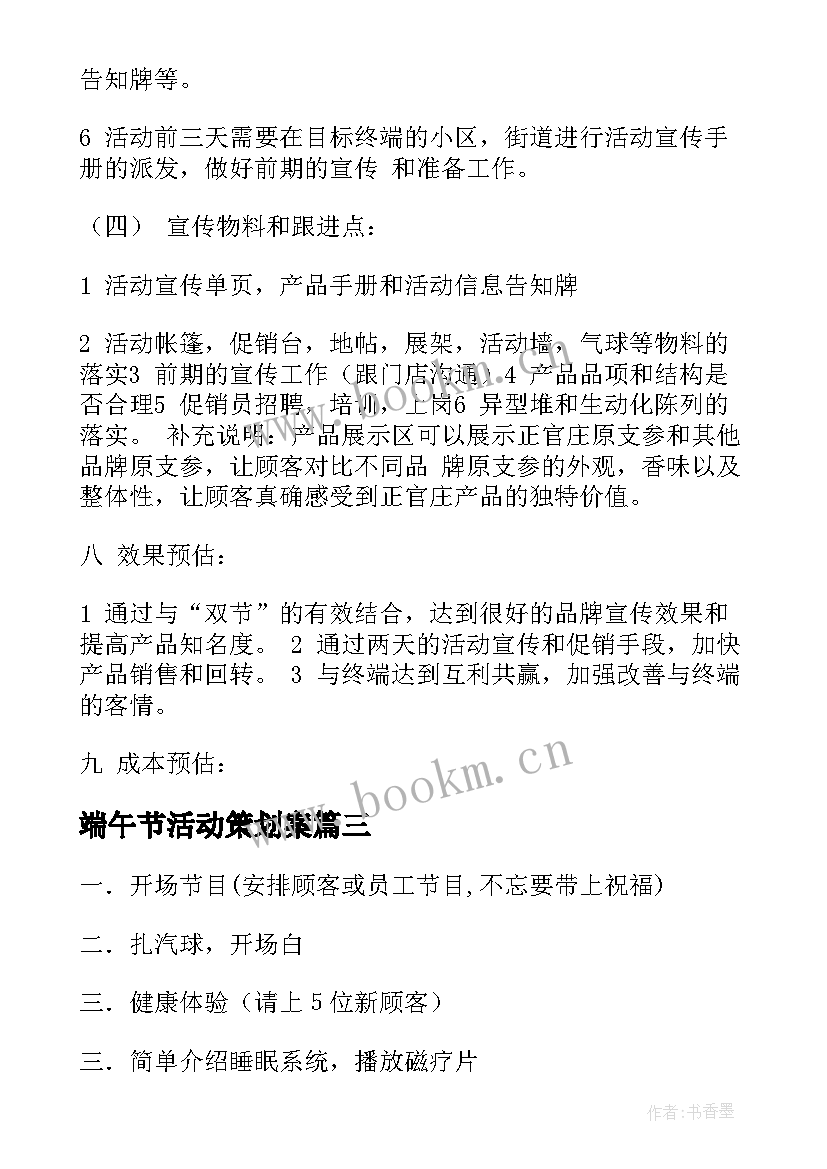 端午节活动策划案 端午节活动方案(实用5篇)