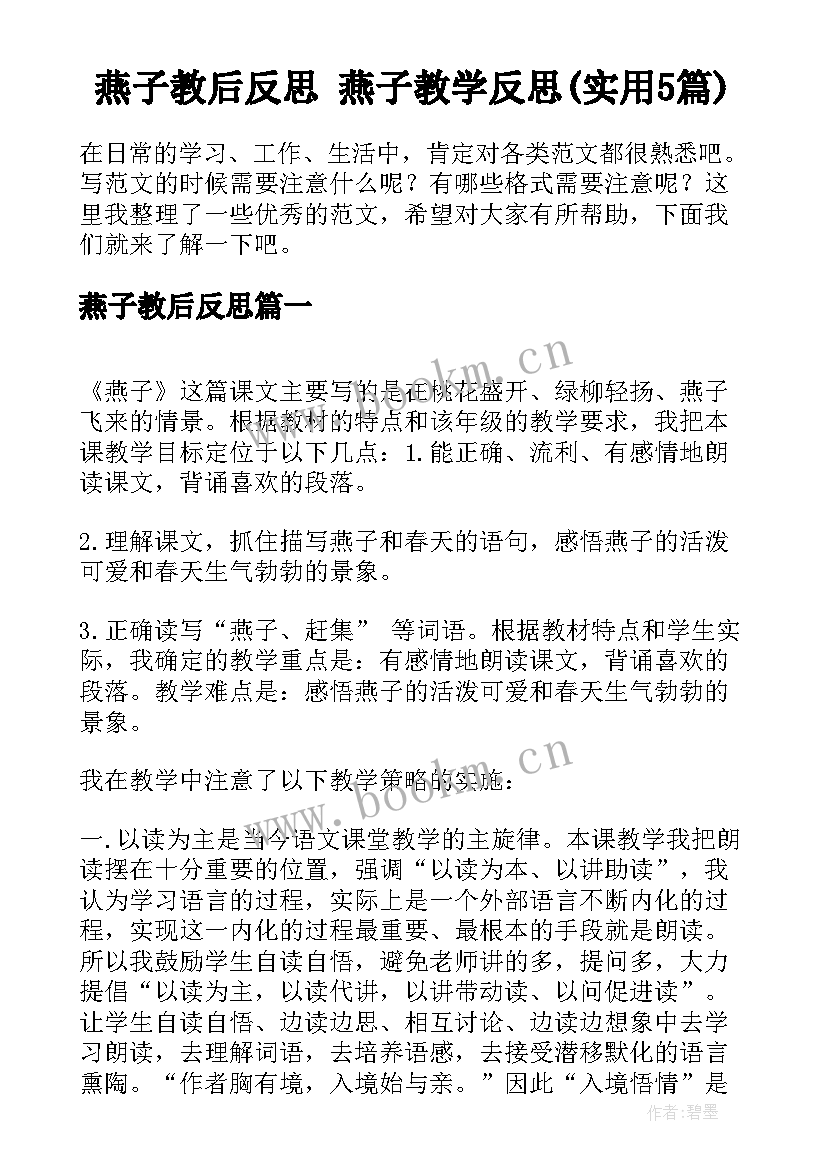 燕子教后反思 燕子教学反思(实用5篇)