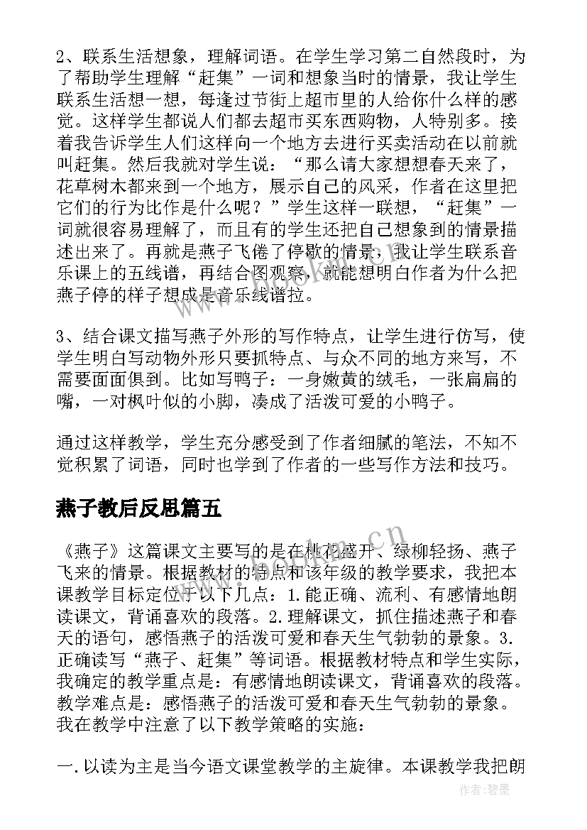 燕子教后反思 燕子教学反思(实用5篇)