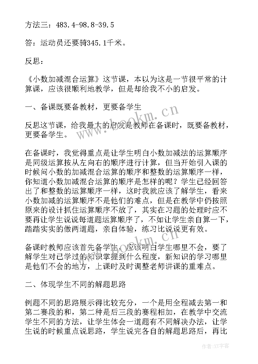 三年级混合运算教案(精选5篇)