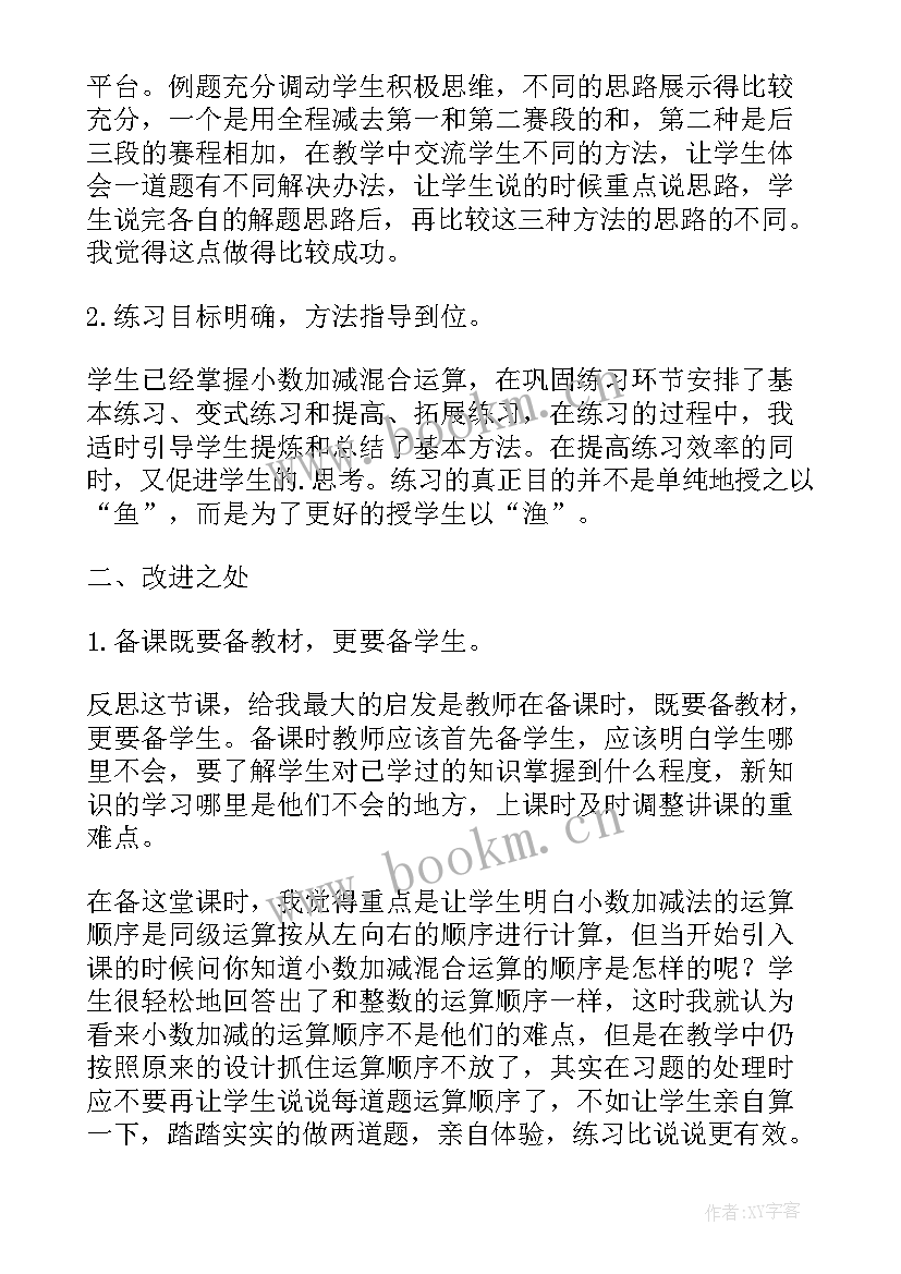 三年级混合运算教案(精选5篇)