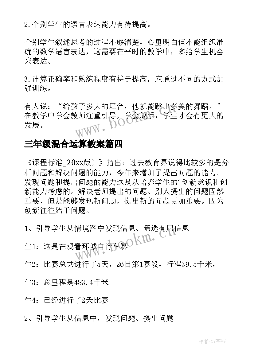 三年级混合运算教案(精选5篇)