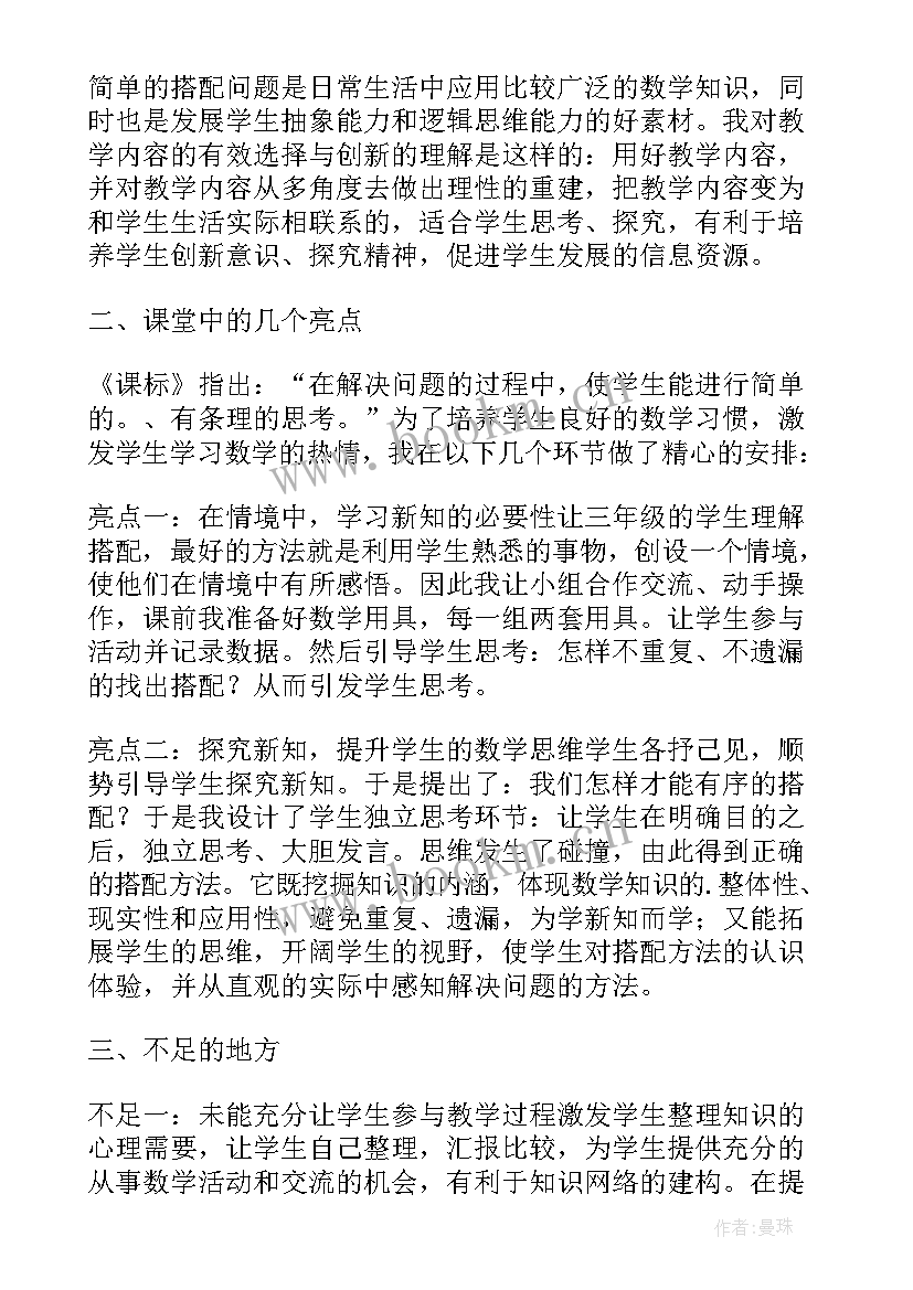 三年级数学广角搭配教学反思(优秀5篇)