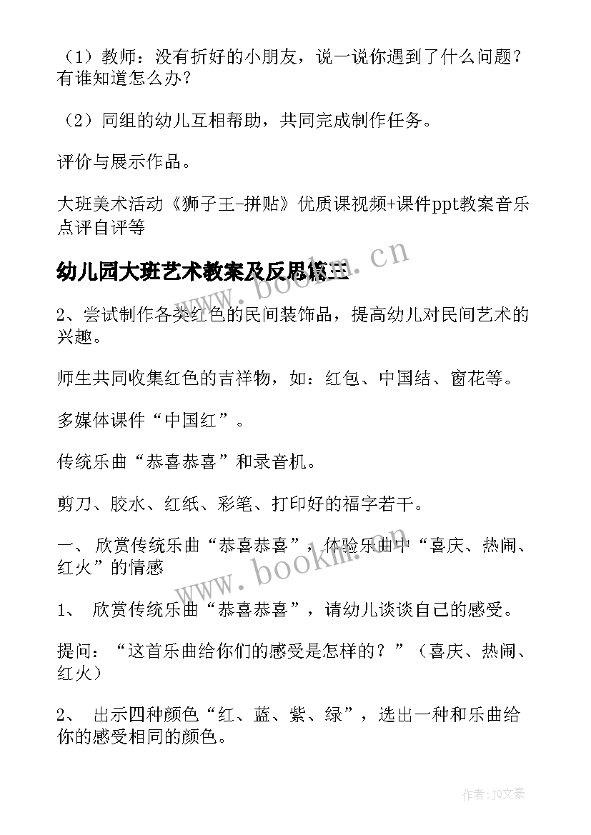 幼儿园大班艺术教案及反思 幼儿园大班艺术活动教案(优秀7篇)