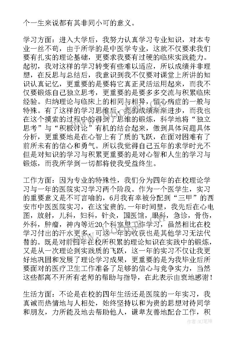 最新大学专科毕业生自我鉴定 应届专科大学毕业生自我鉴定(优秀5篇)