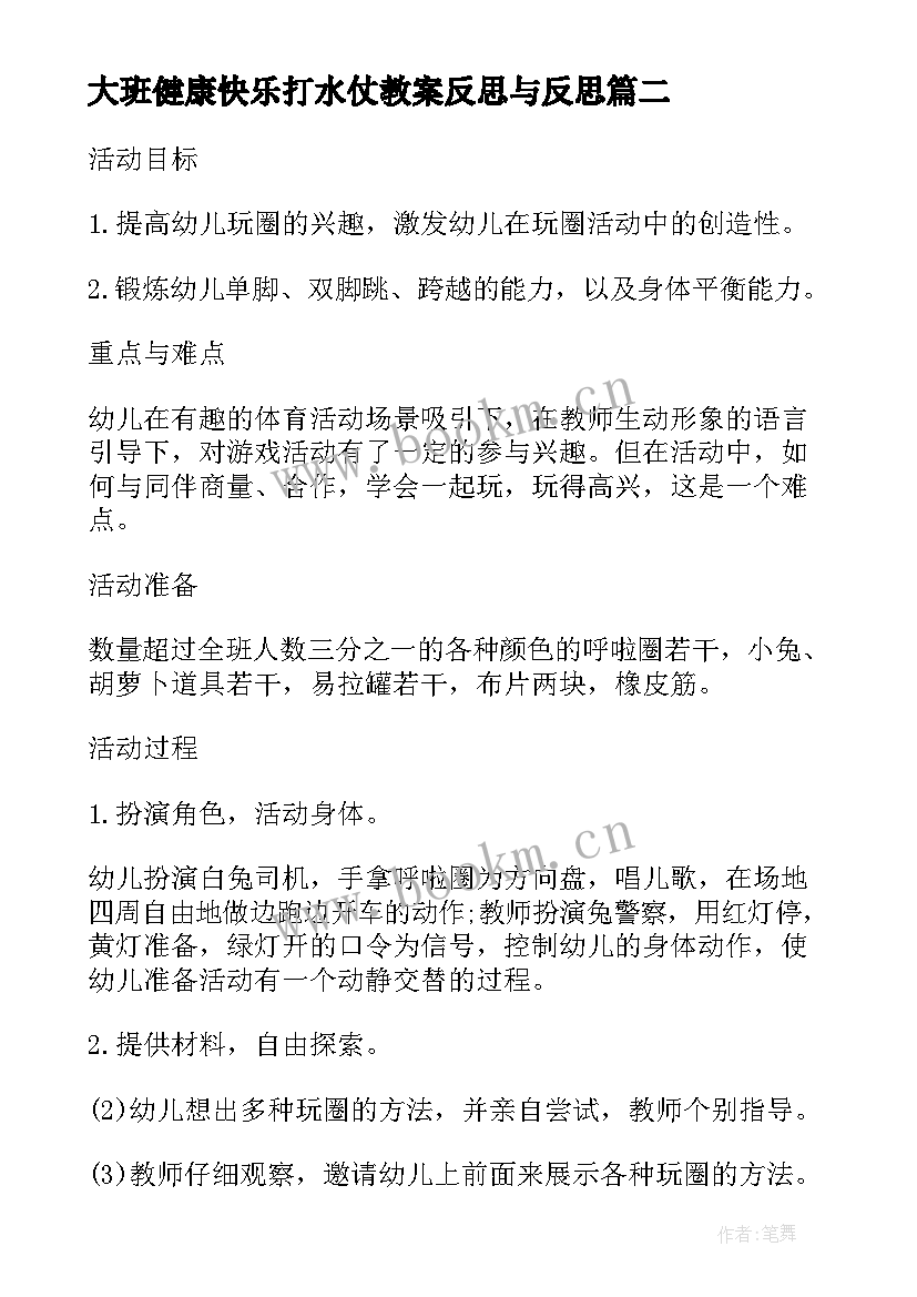 大班健康快乐打水仗教案反思与反思 幼儿园大班健康活动教案我会快乐含反思(汇总5篇)