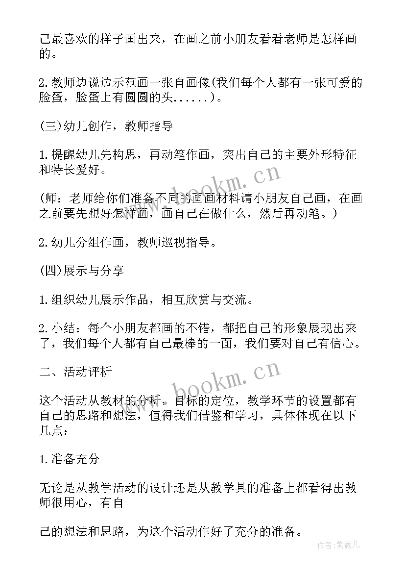 2023年中班艺术领域美术活动教案(大全5篇)