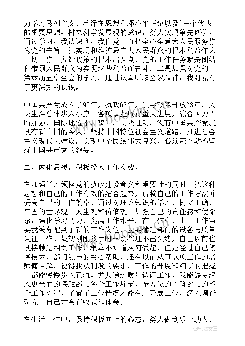 最新第二季度党员思想汇报(优秀9篇)