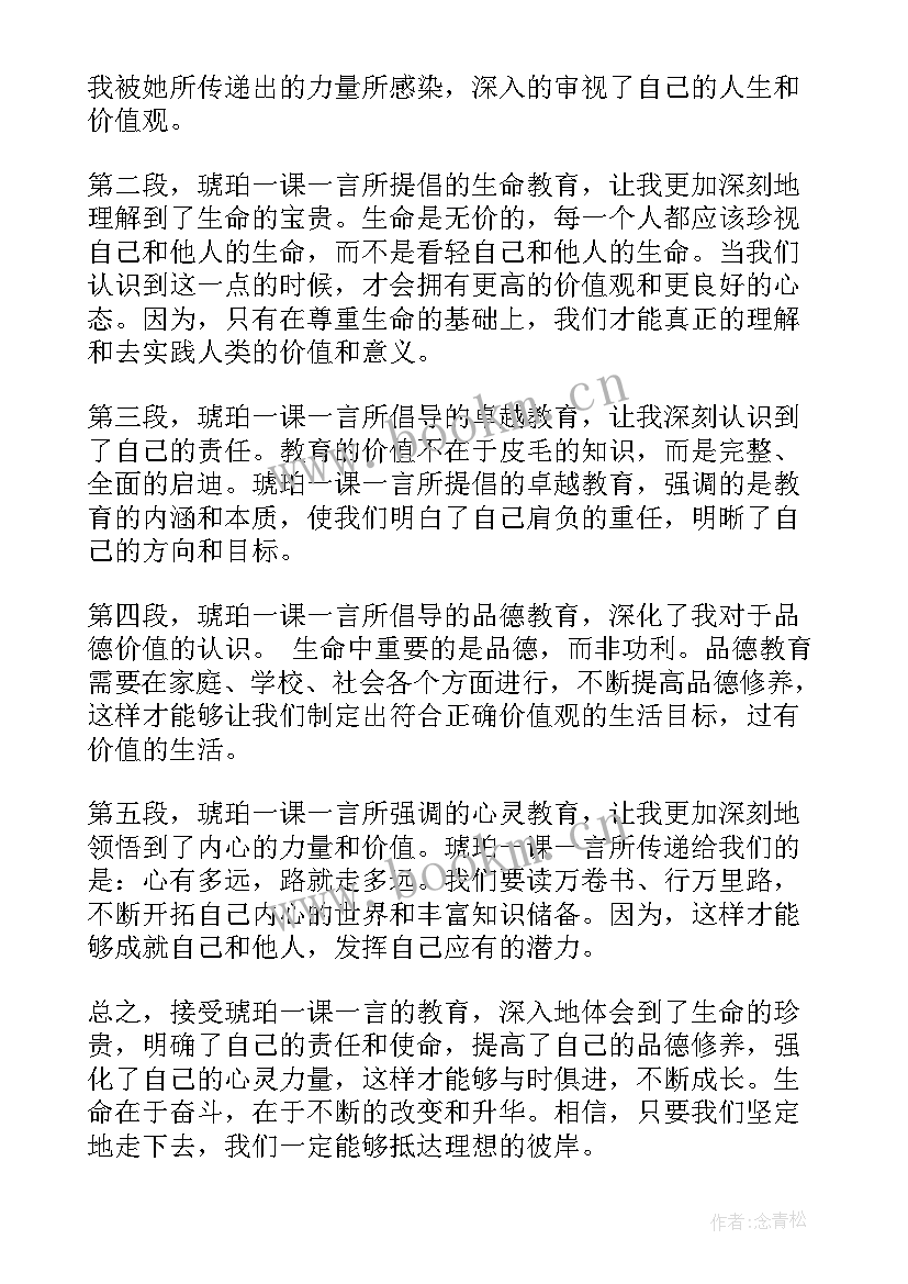 最新琥珀说课稿(通用9篇)