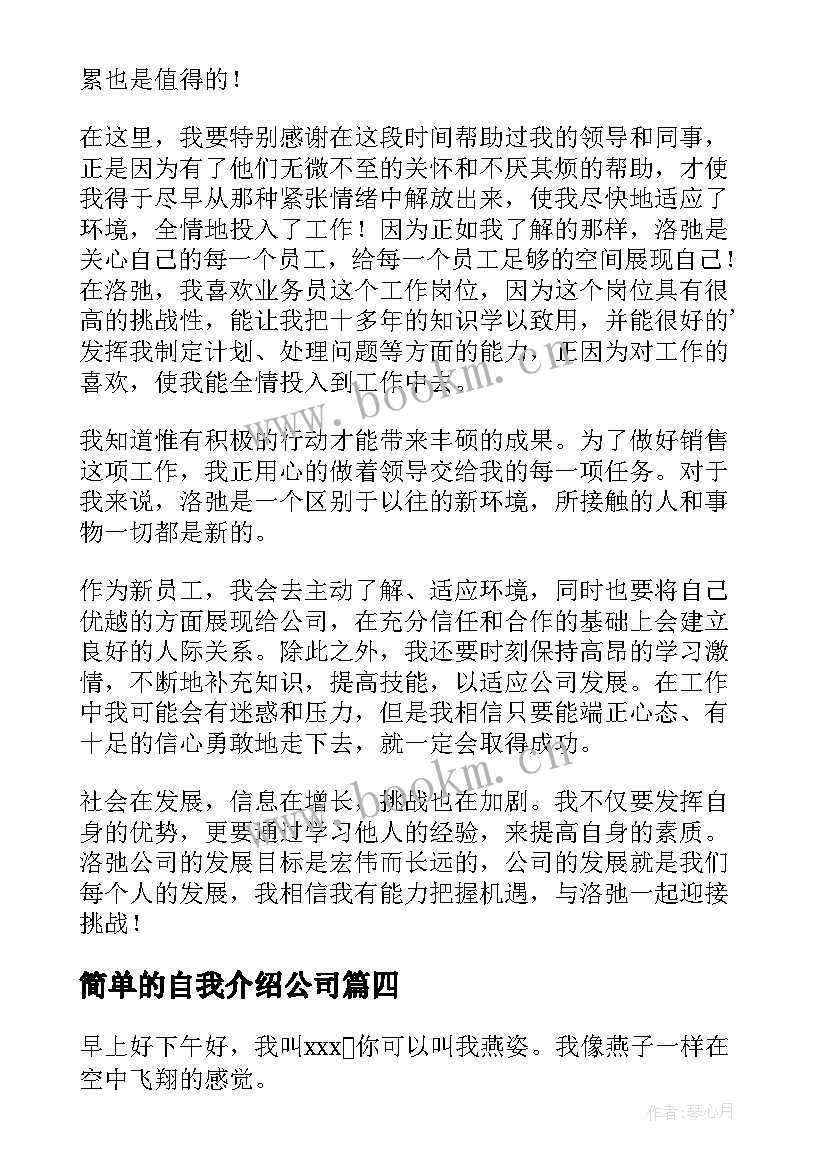 2023年简单的自我介绍公司 公司自我介绍(模板8篇)