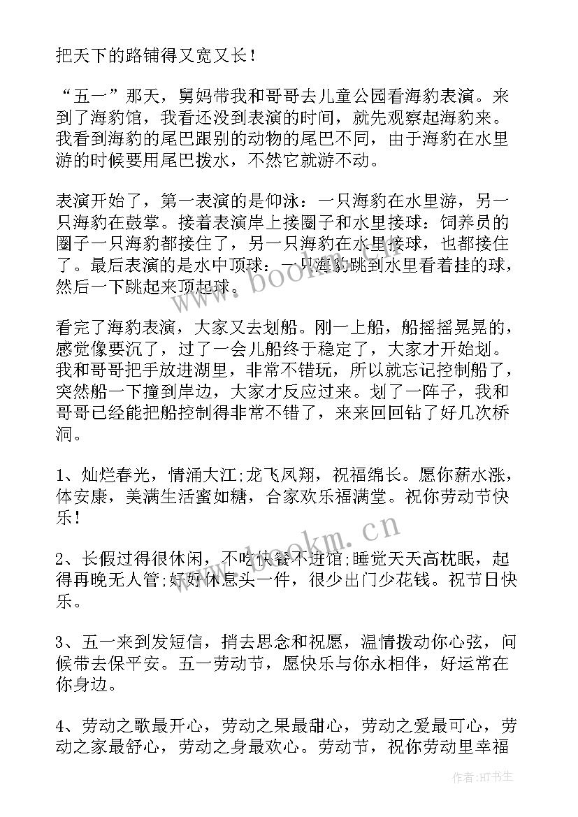 劳动最光荣手抄报文字内容(优秀10篇)