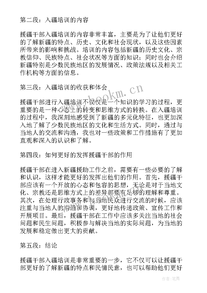 最新送援疆干部的欢迎会上发言 援疆干部党员个人总结(精选5篇)