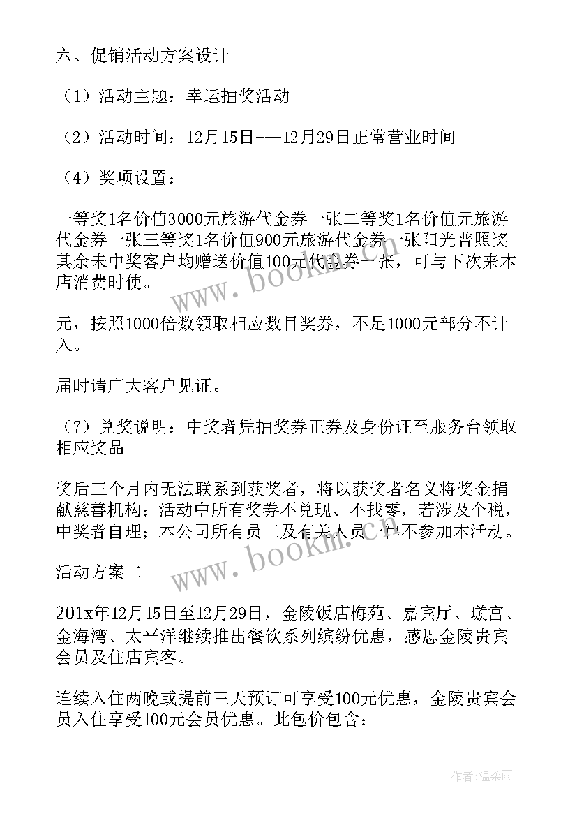 最新饭店搞活动方案 饭店促销活动方案(实用5篇)