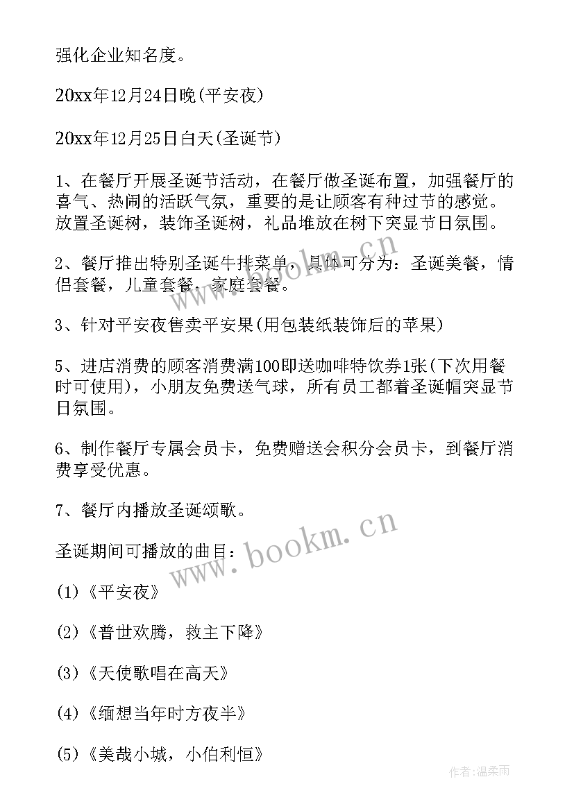 最新饭店搞活动方案 饭店促销活动方案(实用5篇)