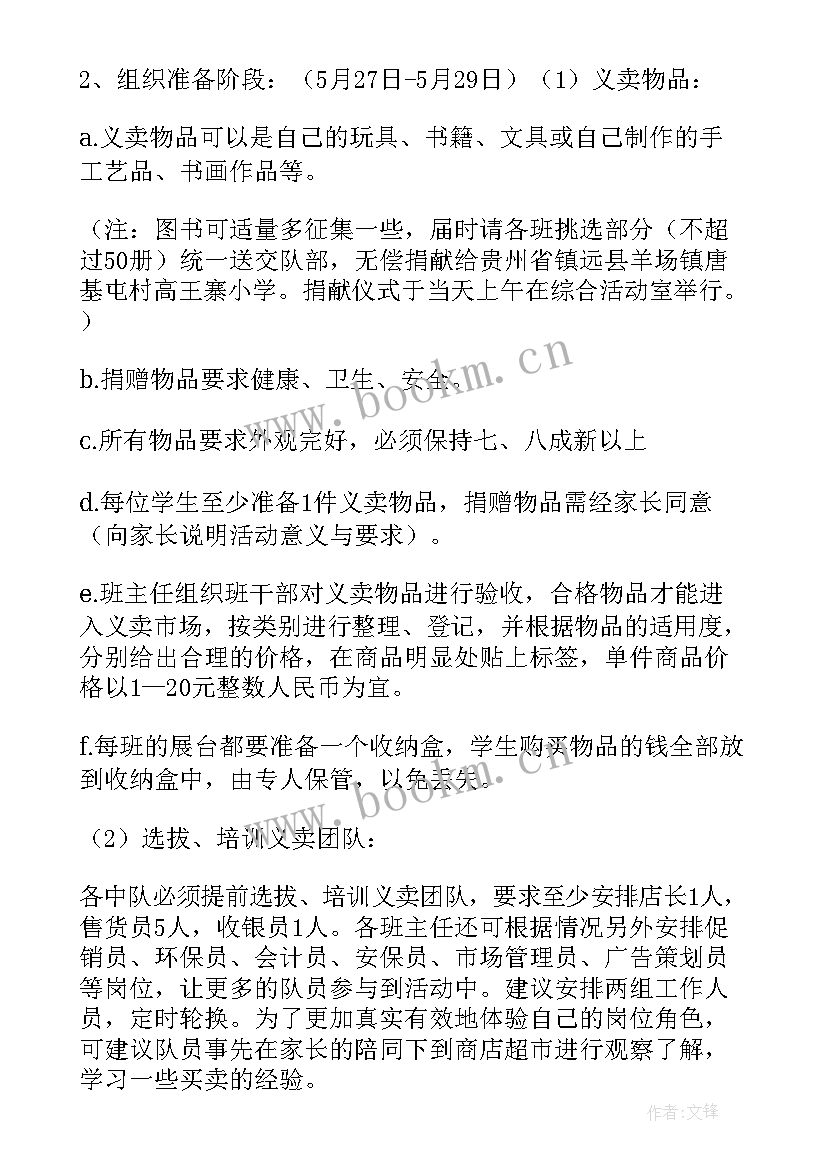 2023年红领巾活动方案(模板9篇)