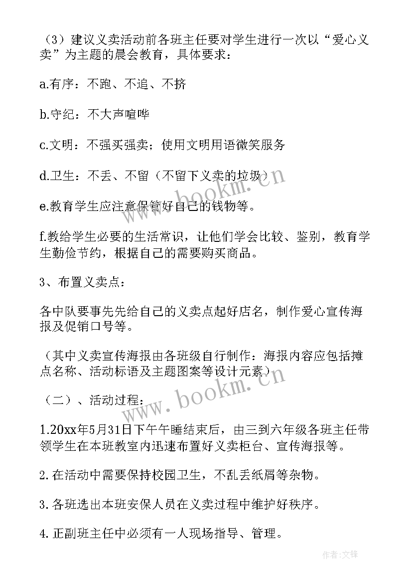 2023年红领巾活动方案(模板9篇)