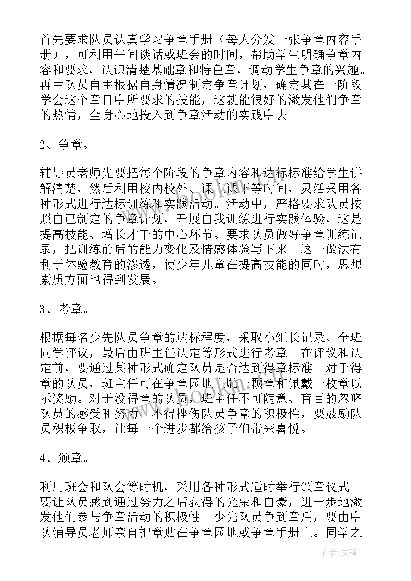 2023年红领巾活动方案(模板9篇)