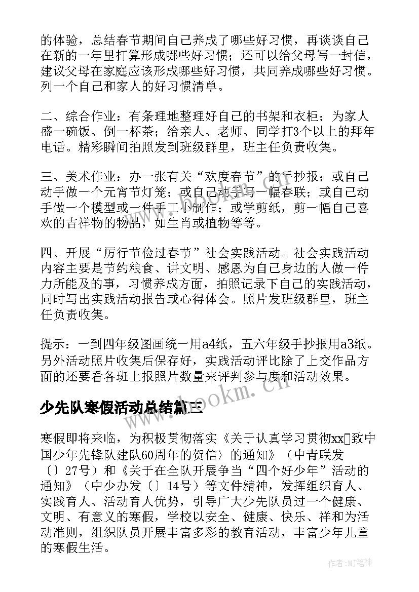 少先队寒假活动总结 寒假读书活动方案(优秀8篇)