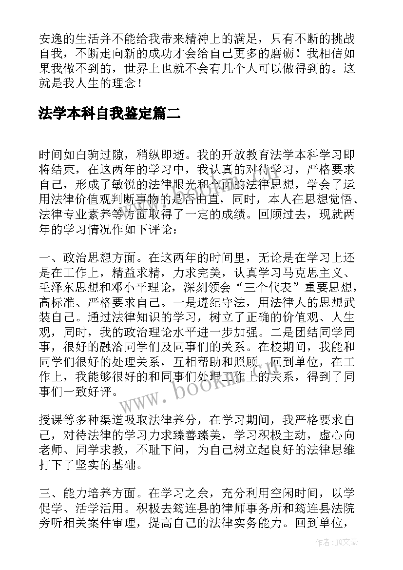 法学本科自我鉴定(实用5篇)