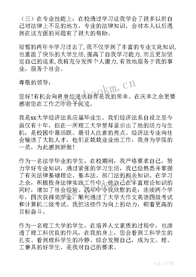 法学本科自我鉴定(实用5篇)