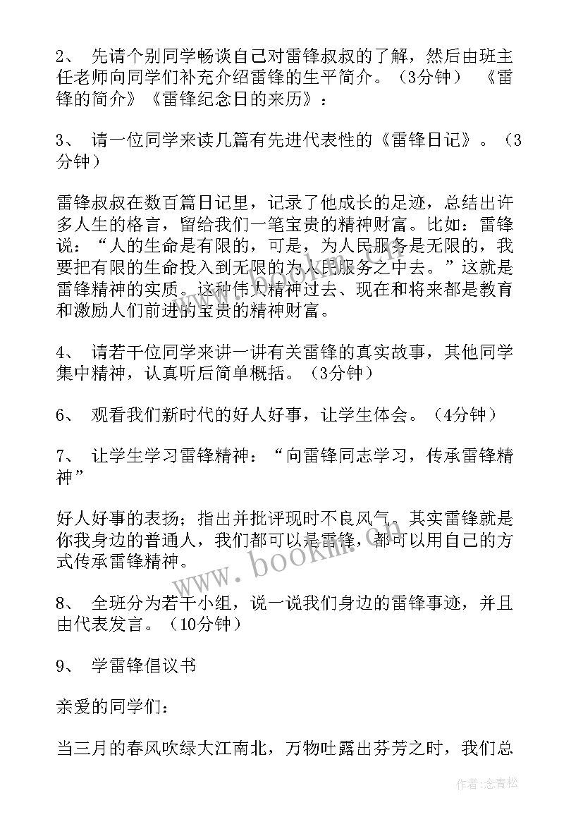 学雷锋活动方案小学(优质6篇)