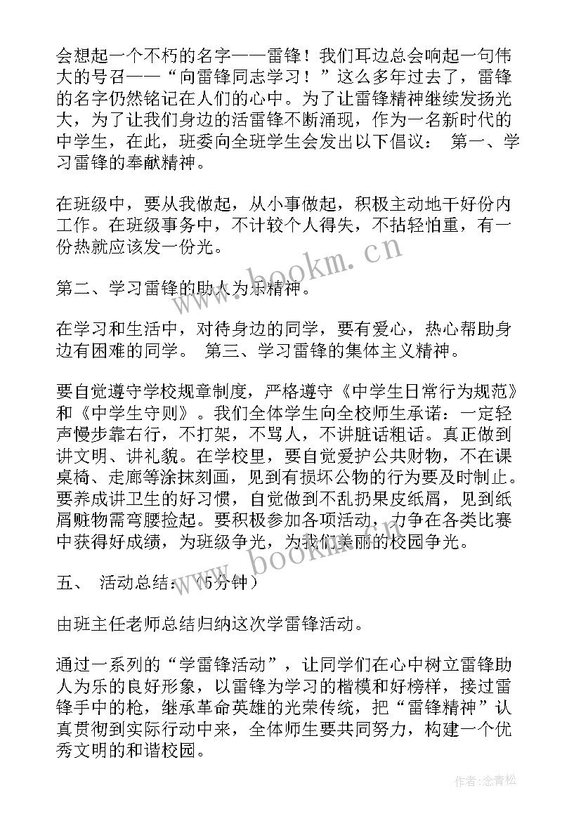 学雷锋活动方案小学(优质6篇)