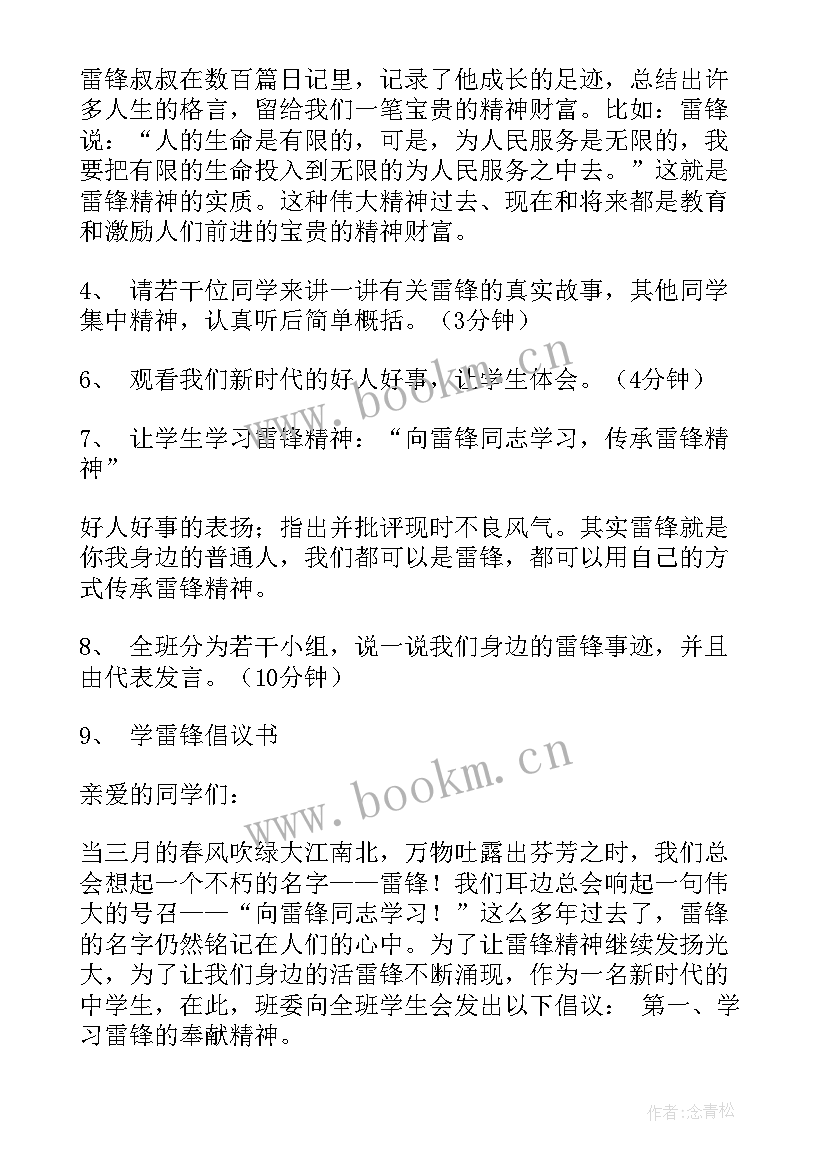 学雷锋活动方案小学(优质6篇)