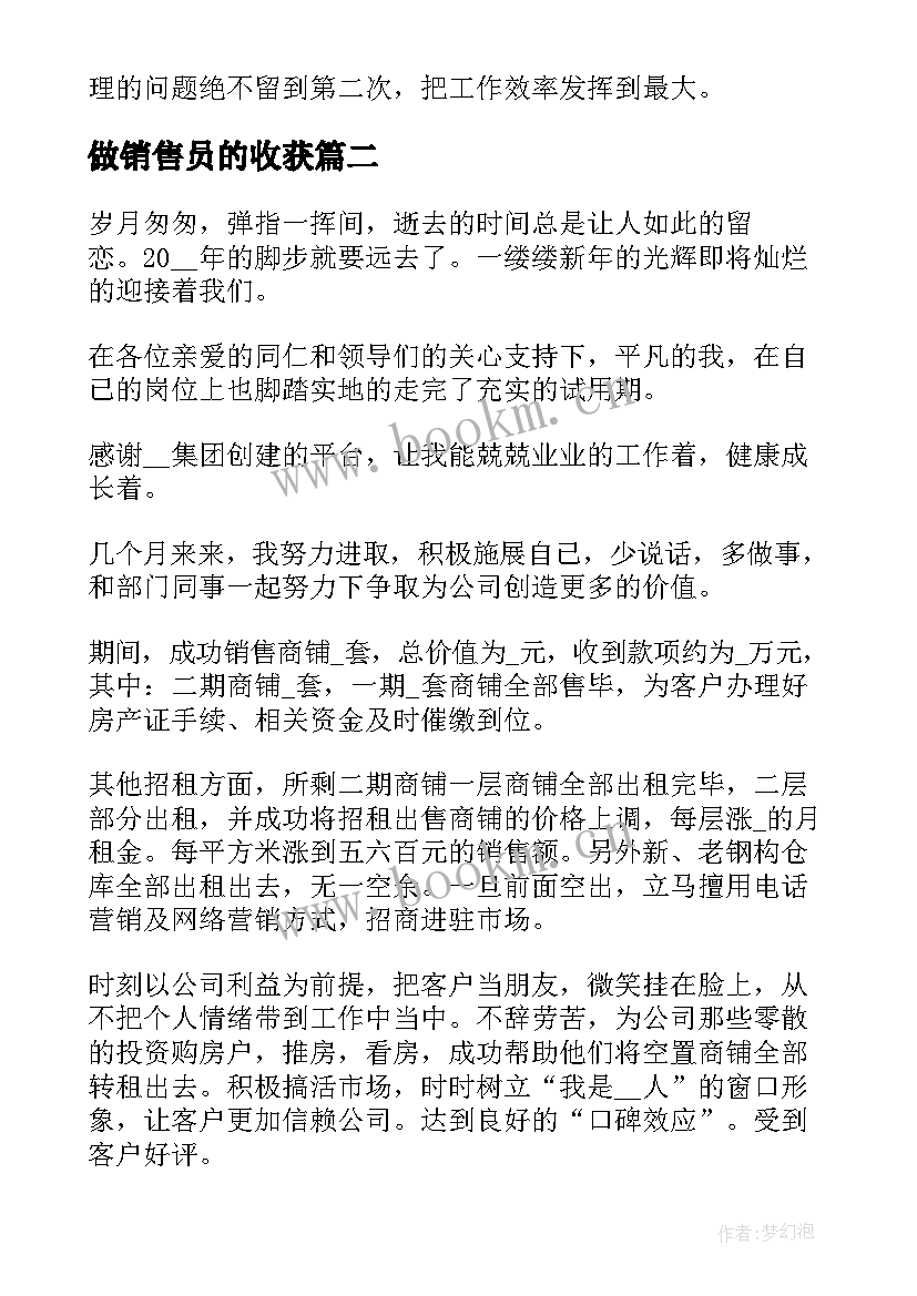 最新做销售员的收获 公司销售员工作收获总结(精选5篇)