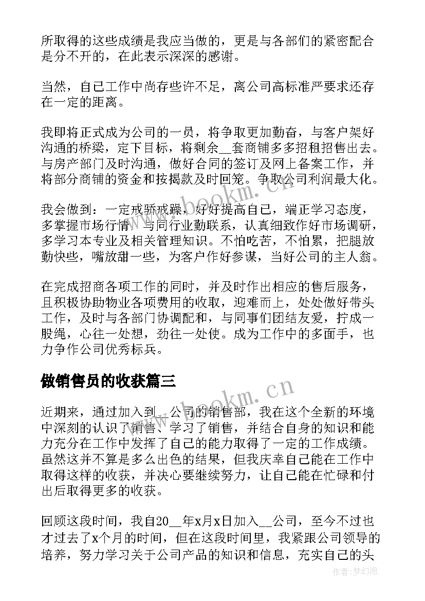 最新做销售员的收获 公司销售员工作收获总结(精选5篇)