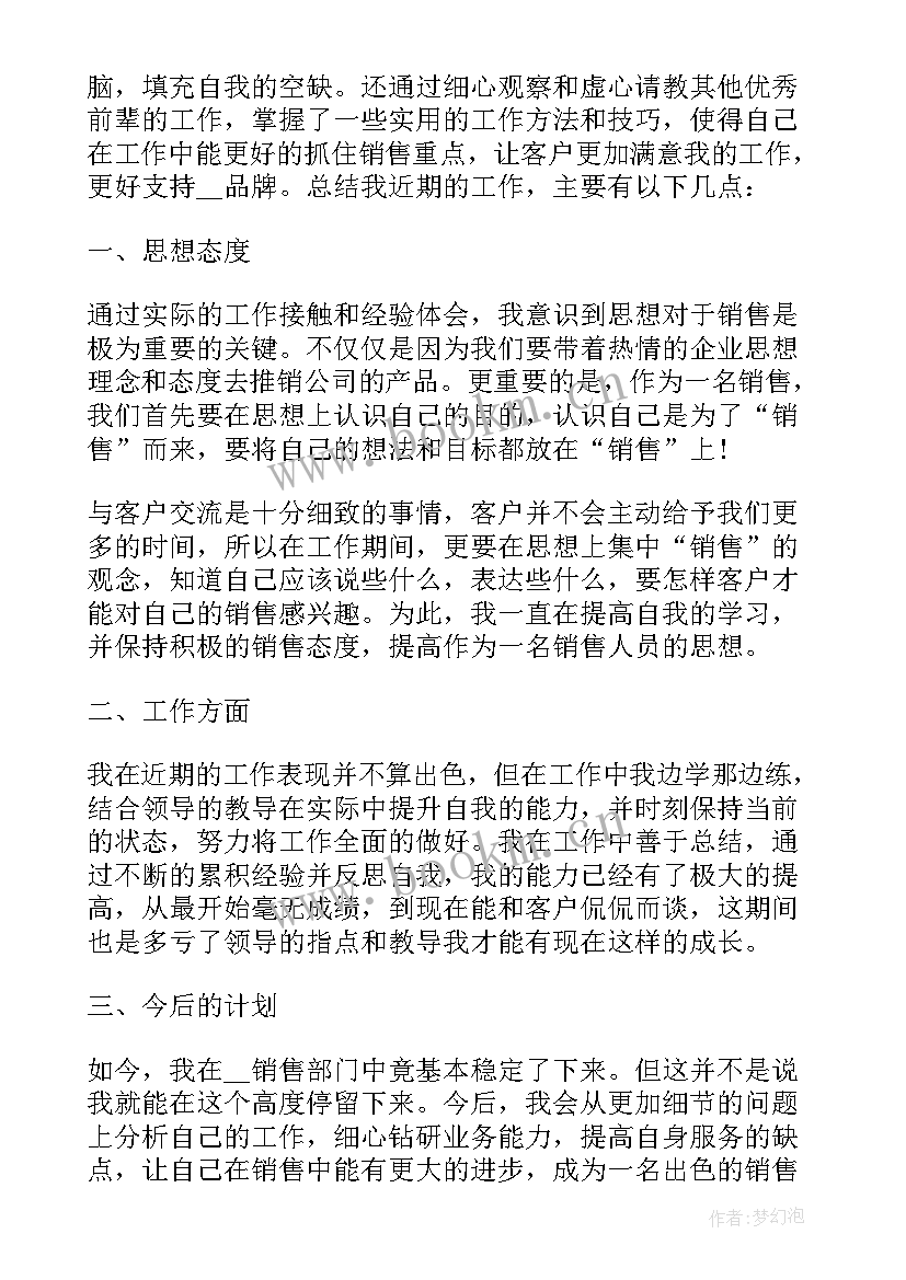 最新做销售员的收获 公司销售员工作收获总结(精选5篇)