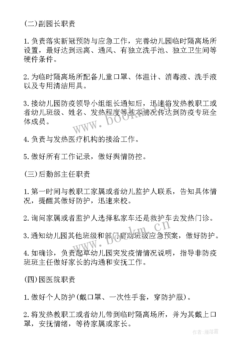 2023年幼儿园传染病疫情报告制度版 传染病疫情报告制度及疫情报告流程(大全5篇)