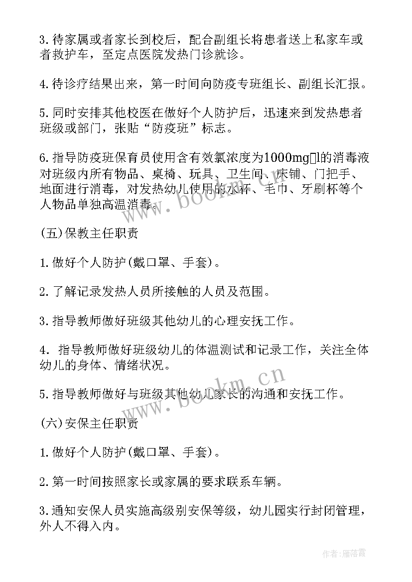 2023年幼儿园传染病疫情报告制度版 传染病疫情报告制度及疫情报告流程(大全5篇)