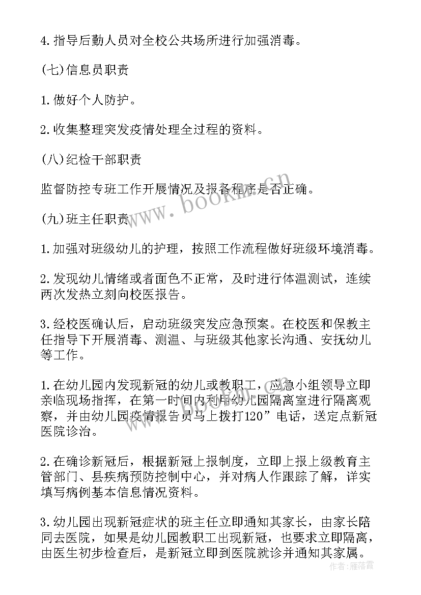 2023年幼儿园传染病疫情报告制度版 传染病疫情报告制度及疫情报告流程(大全5篇)