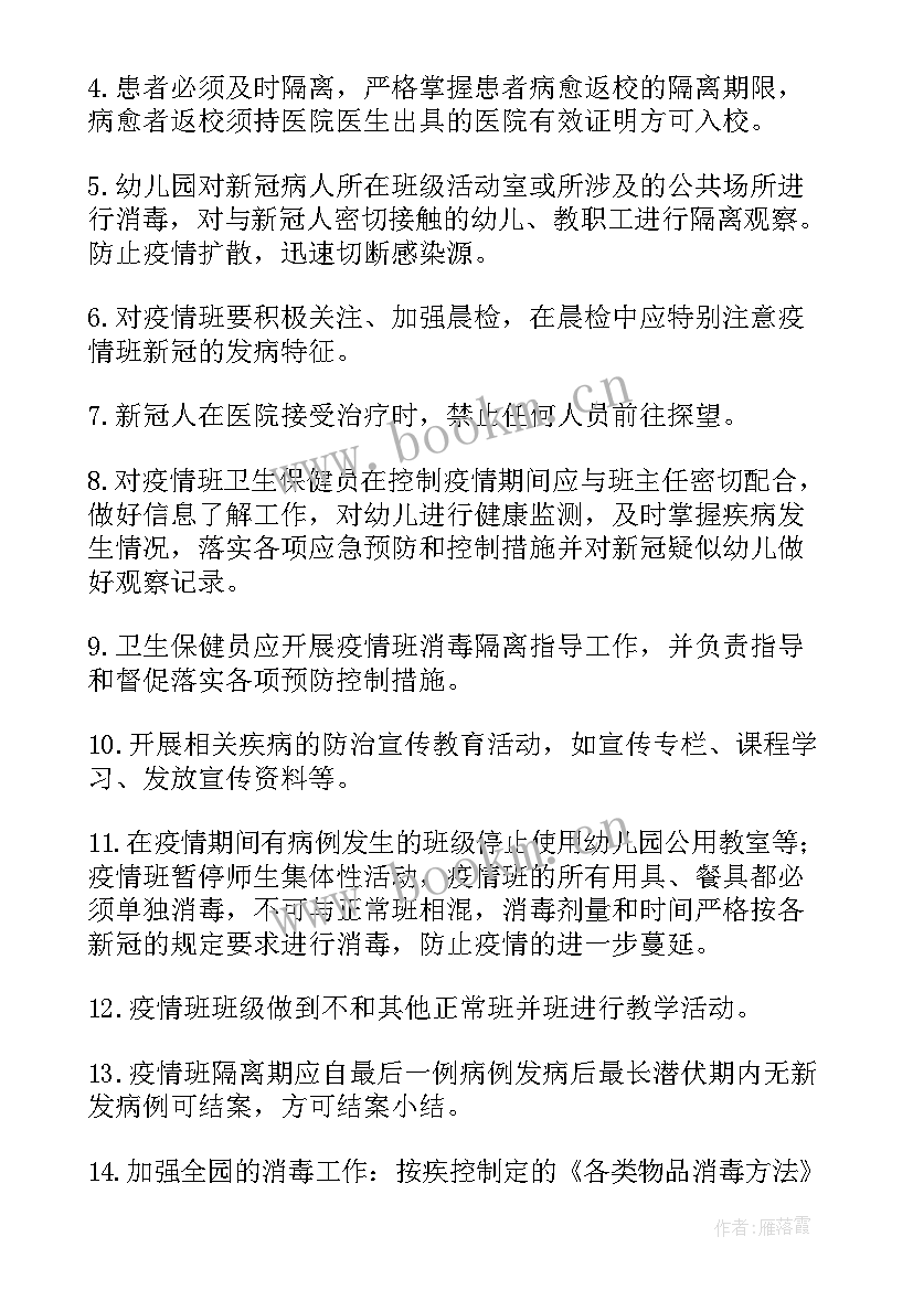 2023年幼儿园传染病疫情报告制度版 传染病疫情报告制度及疫情报告流程(大全5篇)