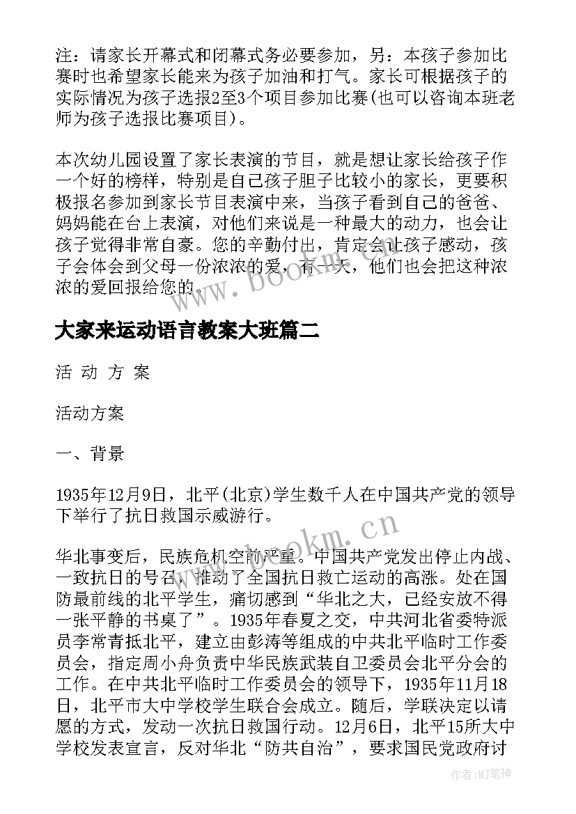 最新大家来运动语言教案大班(精选7篇)