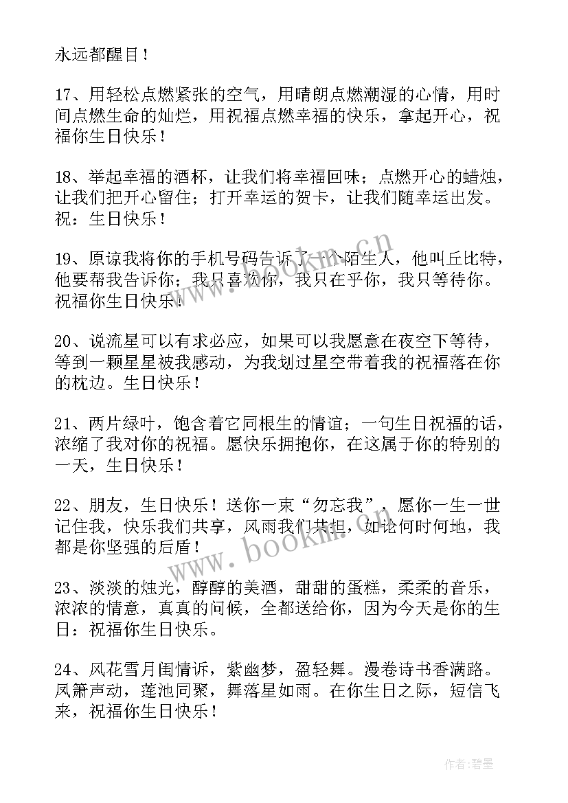 最新幼儿园儿童寄语 儿童生日寄语(汇总10篇)